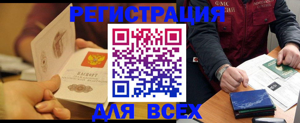 временная регистрация в квартире в Колпашево
