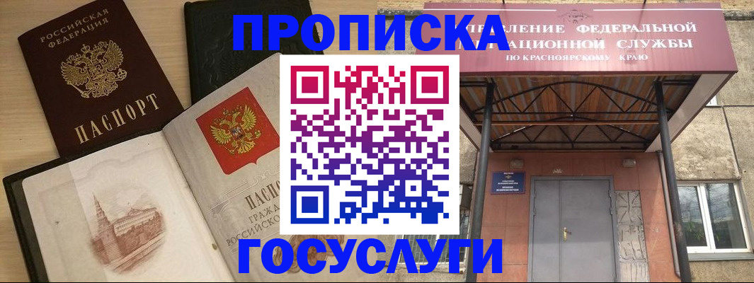 временная регистрация в Колпашево